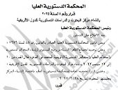 الجريدة الرسمية تنشر قرار الدستورية بإنشاء مركز البحوث والدراسات للدول الأفريقية