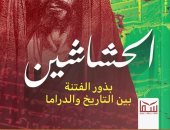 "الحشاشين" كتاب لـ سامح فايز يبحث فى بذور الفتنة بين التاريخ والدراما