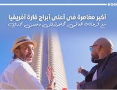أسرار البرج الأيقونى وحى المال فى حلقة خاصة مع حجاجوفيتش وحسن مجدى