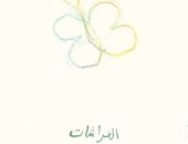 4 أفلام تناقش قضايا إنسانية فى سينما الحضارة.. اعرف موعد العرض