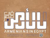 أعمال تعرض لأول مرة.. افتتاح معرض الأرمن فى مصر بمركز محمود سعيد