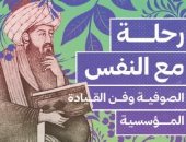 إطلاق كتاب "رحلة مع النفس.. الصوفية وفن القيادة المؤسسية" لـ مصطفى سرهنك
