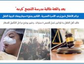 بعد واقعة طالبة مدرسة التجمع "كرما".. جرائم الأطفال شبح يُرعب الأسرة.. برلماني 