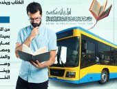 تشغيل 7 خطوط نقل عام لخدمة معرض القاهرة الدولى للكتاب.. إنفوجراف