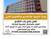 وزارة التعليم تعلن عن وظائف بالمدارس المصرية اليابانية.. اعرف التخصصات