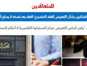 النقض تُقرر: العقد بعد فسخه لا يصلح أساسا لطلب التعويض.. برلماني