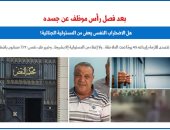 هل الاضطراب النفسى يعفى من المسئولية الجنائية؟.. نقلًا عن برلماني