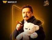 عرض أولى حلقات مسلسل شهادة معاملة أطفال لـ محمد هنيدى غدا على watch it