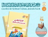 "كامل كيلاني كاتبًا ورائدًا لأدب الطفل".. إصدارات قصور الثقافة بمعرض الكتاب