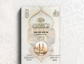لأوَّل مرة.. جناح الأزهر بمعرض الكتاب يقدم للجمهور مجلة الحكمة الإسلامية