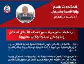 وزارة الصحة تكشف حقائق هامة عن الرضاعة الطبيعية.. تفاصيل