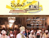 الكنيسة الأرثوذكسية تصدر العدد الجديد من مجلة الكرازة
