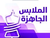 كلية الفنون التطبيقية جامعة حلوان تعلن عن دبلومة الملابس الجاهزة