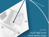 كلية الفنون التطبيقية جامعة حلوان تعلن عن دبلومة تصميم الهوية المرئية