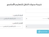 نتيجة التيرم الأول لسنوات النقل فى محافظة القاهرة.. بالرقم القومى