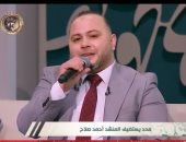 "يا رب صلى على نبينا".. المنشد أحمد صلاح يبدع فى برنامج "مدد".. فيديو