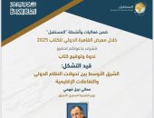 توقيع كتاب "الشرق الأوسط بين تحولات النظام الدولي" لنبيل فهمي الأحد القادم