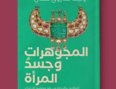 المجوهرات وجسد المرأة نصائح للمصممين والمستخدمين في ارتداء الحلي