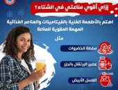 كيف تقوى مناعتك فى فصل الشتاء؟.. وزارة الصحة تجيب