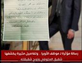 شقيق موظف الأوبرا: قدمنا للنيابة ما ينفى نسب الرسالة الغامضة وأخى موظف مثالى