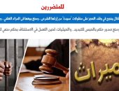 الجامع المانع.. استشكال ينقذ "سيدة" من الحجز على إرثها وحبسها.. برلمانى