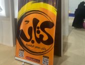 المنصات الرقمية فى معرض الكتاب 2025.. فضاء جديد للإبداع خلال العصر الرقمى