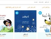 قصور الثقافة بمعرض الكتاب تتيح 15 كتابا صوتيا بتطبيق "توت" المجاني للأطفال 