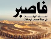 "فاصبر" و"السيرة النبوية المبسطة".. كتابين  لـ محمد عبد الجواد سيف بمعرض الكتاب