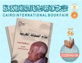 "أعلام الصحافة العربية" لـ إبراهيم عبده ضمن سلسلة ذاكرة الكتابة بقصور الثقافة