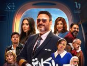 التقلقل العاطفى.. أحمد الرافعي مصاب بمرض "الجوكر" في مسلسل الكابتن