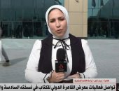 القاهرة الإخبارية: عدد زوار معرض الكتاب يقترب من 4.5 مليون على مدار 10 أيام