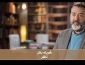 الناشر شريف بكر لـ الوثائقية: معرض القاهرة للكتاب أحد أهم القوى المصرية الناعمة