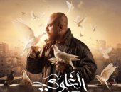 تامر مرسي يطرح بوستر مسلسل الغاوي.. أحمد مكي وسط الحمام