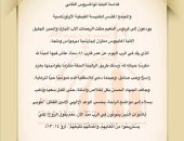 الكنيسة تودع الأنبا أغابيوس: قدم نموذجا حيا للرعاية وجاهد الجهاد الحسن بكل إخلاص