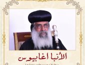 10 معلومات عن حياة الأنبا أغابيوس مطران ديرمواس بالمنيا