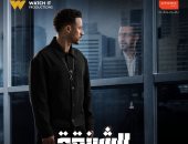 تابع الحلقات الكاملة من مسلسل الشرنقة على Watch it