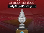 آي زد آلكمار يواجه كويك بويز في ربع نهائي كأس هولندا.. بث مباشر عبر أون سبورت