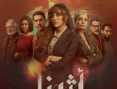 مسلسل أثينا.. دراسة توضح الآثار النفسية لتعرض الطفل للتنمر