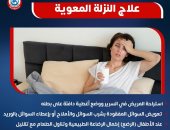وزارة الصحة تكشف آليات علاج النزلات المعوية .. تقاصيل