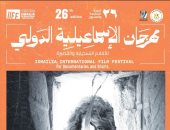 إعلان جوائز مسابقة النجوم الجديدة بمهرجان الإسماعيلية.. اليوم