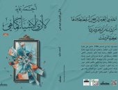 لا أرى الأشياء كما هي .. ديوان جديد للشاعر أحمد عايد