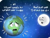 رئيس أمريكا يهدد نصف الكوكب في كاريكاتير اليوم السابع