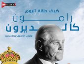 رئيس ريال مدريد الأسبق رامون كالديرون فى حوار خاص على أون سبورت