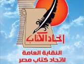 اليوم المصرى - الألمانى بالنقابة العامة لاتحاد كتاب مصر.. اعرف الموعد