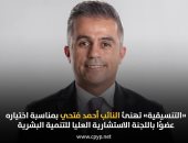 تنسيقية شباب الأحزاب تهنئ النائب أحمد فتحى لاختياره عضوا باللجنة الاستشارية العليا للتنمية البشرية