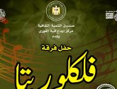 "فلكلوريتا" يقدم الأغانى الفلكلورية والتراثية المصرية بقبة الغورى الخميس