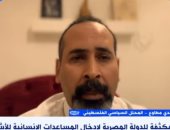 محلل سياسى فلسطينى: لا يمكن تجاهل جهود مصر فى الوقوف ضد العدوان على غزة