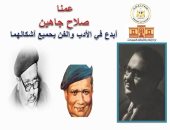 صلاح جاهين بين الفن والتاريخ في ندوة بدار الكتب والوثائق