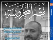 ملف خاص عن الشاعر عماد قطرى فى العدد الجديد من مجلة "مصر المحروسة"