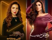 تزامنا مع عيد الحب.. ياسمين عبد العزيز ومى عز الدين نجمتا الرومانسية فى رمضان